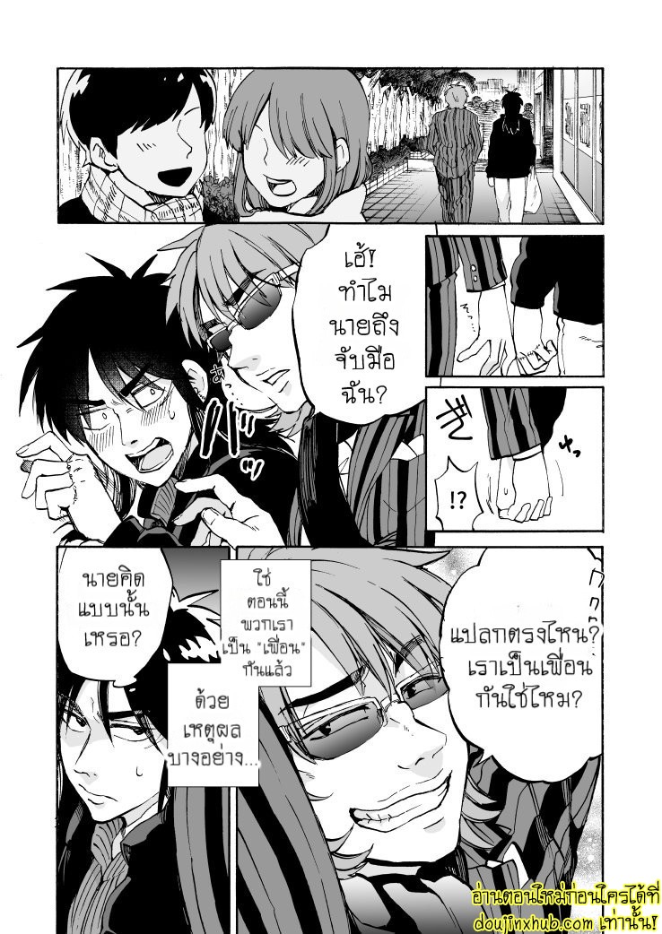 เพื่อนกันมันดี-2